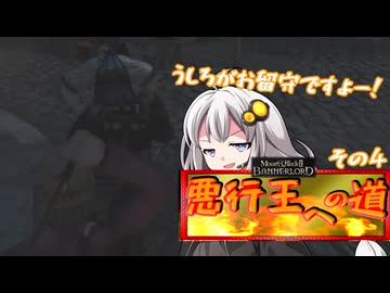【M＆BⅡ】悪行王への道！　その4【Fourberie】