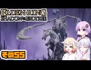 [ELDEN RING SotE]OИEちゃんがのんびり影の地を散歩する その55 [CeVIO AI A.I.VOICE 実況]