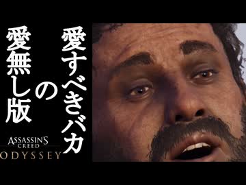 Assassin's Creed ODYSSEY ボイロ実況プレイ Part3