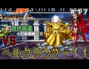 【ドラクエ７】現地調達縛り！！#17　装備をそろえても次の世界へ行けばゼロから！＋初級職縛り【ゆっくり実況】