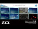 H2-322：カケラ「白川公園転落事故」【ひぐらしのなく頃に】【カケラ紡ぎ】