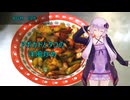 [VOICEROIDキッチン]アボカドとタコの洋風炒め[ゆかりの料理記録]