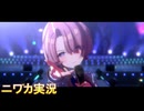 【親愛度コミュ】ニワカＰが有村麻央のコミュを読む【学マス実況】