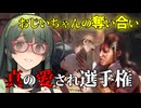 【VOICEPEAK】グランパ爆速育成！ 存分に叫んで欲しいテキサスチェーンソー実況プレイ【PS5 | The Texas Chain Saw Massacre】