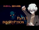 「トーテム！そういうのもあるのか」成長を感じながらも、相手も強くなっていく…… #3 【INSCRYPTION】