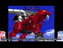 アカネちゃんのZOIDS メカ生体の遺伝子　その9