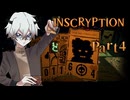 ふははー！！最強カードを手に入れたぞー！！！スゴイぞー！カッコいいぞー！ #4 【INSCRYPTION】