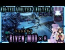 【Warframe】Voltex！Voltex！Voltex！グルグルグルグル「RivenMOD のベールを払う」【音街ウナ・東北きりたん】