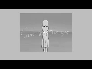 Sink into the Sea / 水縹にたゆたう