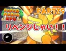 【実況】懐かしさが止まらない！？名作の『紙』ゲーをやるぜ！！ Part25【ペーパーマリオrpg(リメイク)】