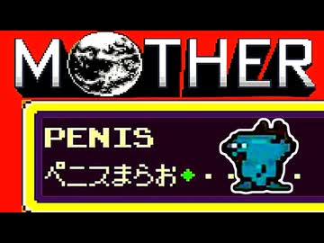 初めてのネェェェェェス！【MOTHER2初見実況プレイ】part37