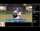 [パワプロ2024]二刀流で遊ぼ！part04