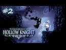ムダにビビりながらゆく『ホロウナイト』part2