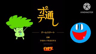 ポテト