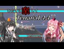 ひたすら楽してTerraria1.4.4 その3【ゆっくり+CoeFont＋VOICEROID実況】