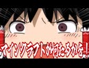 【10秒動画祭】十秒間でもマインクラフト Part5【ゆっくり実況】