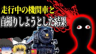 【2024年】「超レアな機関車だ！」→ツアー中の機関車と自撮りしようとした女性 列車に後頭部を跳ねられ陥没〇亡「エンプレス衝突事故」【ゆっくり解説】