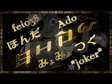 【合唱】唱 / Ado..【6人】