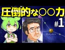 【Almagest -Overture-】Zndagest ～FANで要塞戦01～【ずんだもん実況】