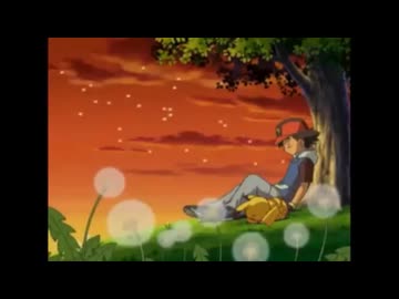 ピカチュウが映ったら即終了するアニポケEDメドレー
