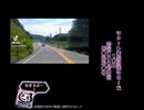 【車載動画】【国道】【旧道】ショート車載動画「国道の旧道をまとめて送りします」