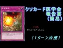 【クソカード医学会報告書】（簡易）　岩盤爆破【遊戯王MD】
