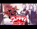 「ウルトラマン 」と「 スパイダーマン 」初コラボ! 漫画『ウルトラマン アロング・ケイム・ア・スパイダーマン』連載スタート！