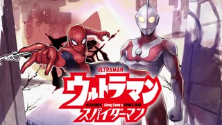 「ウルトラマン 」と「 スパイダーマン 」初コラボ! 漫画『ウルトラマン アロング・ケイム・ア・スパイダーマン』連載スタート！