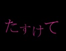 【ゆっくり茶番劇】月の約束＃2「異形の姿」