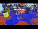 【Splatoon3】性格が悪いラスト