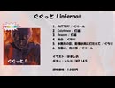 ぐぐっと！inferno♯【クロスフェード動画】