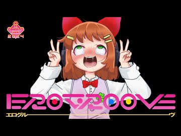 【合作】erogroove【R-18】