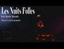 Les Nuits Folles feat. 夏色花梨