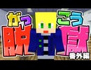 【番外編】もしも脱出方法を全て知ってる『ぷり看守』が囚人側だったらこうなるWWWWWWWWW【AMPTAKxCOLORS】【アンプタック】