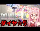 【スト6】ベガでランクマするアカネちゃん 破【VOICEROID実況】