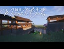 毎日マインクラフト - Day1630 和風拠点に二の丸を造る8