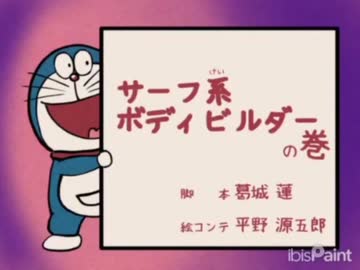 ドラえもん 台本 第447回