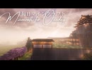 毎日マインクラフト - Day1633 和風拠点に二の丸を造る11