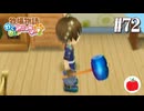 【実況】牧場物語わくわくアニマルマーチを初見で遊ぶいも【#72】