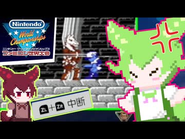 【ファミコン世界大会】のだのだファミせか 第5回大会編【VOICEVOX実況プレイ】