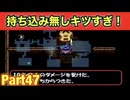 素潜りの不思議のダンジョンってこんなにキツいの？たつもちのトルネコ2実況Part47