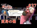 【百英雄伝】変身の術 #37【実況】