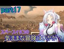 【Starfield】スペースイタコの気ままな冒険はいかが？part17【VOICEROID実況プレイ】