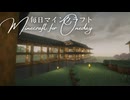 毎日マインクラフト - Day1635 和風拠点に二の丸を造る13