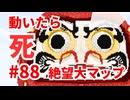 【 #カラフルピーチ 監修】絶望大マップ！だるまさんがころんだサバイバル #88 心折れそう【 #からぴち ・#Minecraft 】