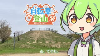 大仙緑道と七観山古墳跡展望台【VOICEVOX：ずんだもん】