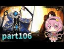 [ゆっくり実況] こめいじ図書館　part106 【Library of Ruina】