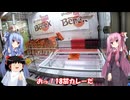 琴葉姉妹と行く釣行記録（ゲーム編part47）