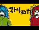【初投稿】【歌ってみた】マトリョシカ【MOGU】