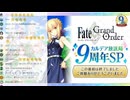 無課金初期勢のFGO　カルデア放送局視聴動画　後編
